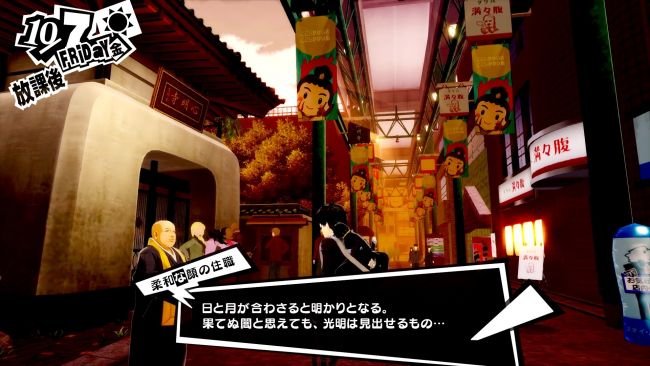 Persona 5 Royal