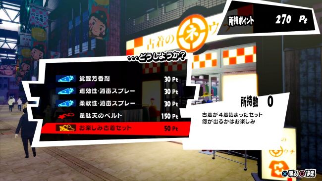 Persona 5 Royal
