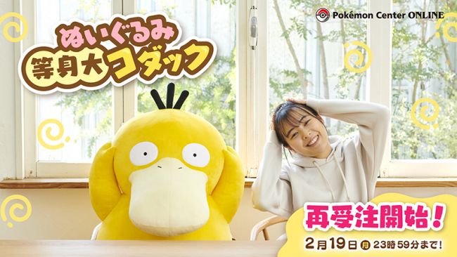 Pokémon Company julkaisee luonnollisen kokoisen Psyduck-pehmon